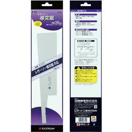 REZORSAW 도돌 톱니 폭넓이 칼날 S371 1장