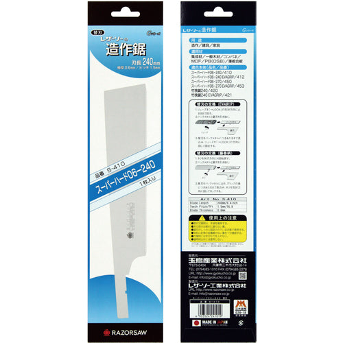 REZORSAW Woodworking Saw Razor Saw Super Hard 06-240 Replacement Blade Blade Length 240mm S410 1 Piece