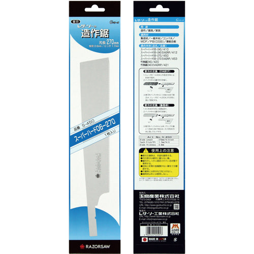 REZORSAW 슈퍼 하드 06-270 교체 날 S450 1 장