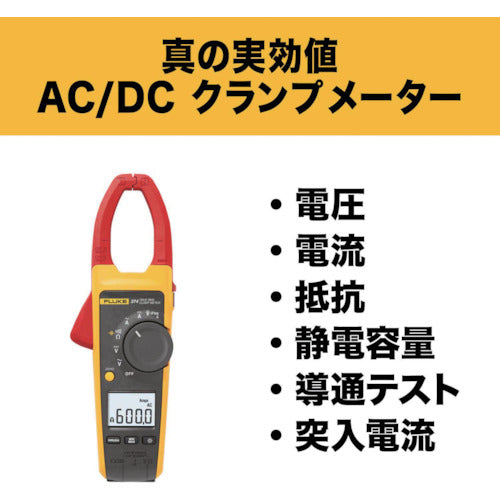 ＦＬＵＫＥ　クランプメーター（真の実効値タイプ）　374　1 台