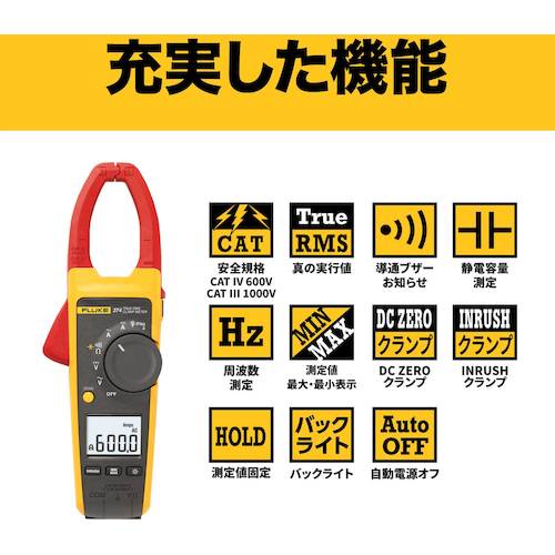 ＦＬＵＫＥ　クランプメーター（真の実効値タイプ）　374　1 台