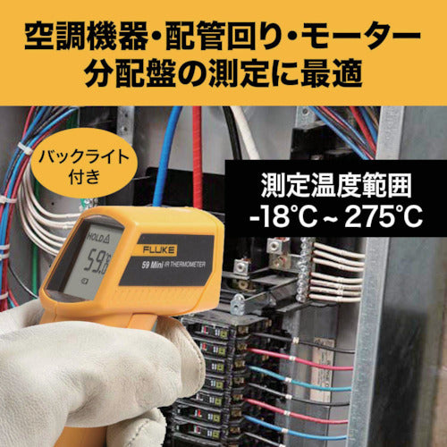 ＦＬＵＫＥ　【一時受注停止】放射温度計　59　1 個