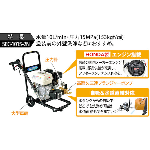 スーパー工業　エンジン式高圧洗浄機　ＳＥＣ−１０１５−２Ｎ　コンパクト＆カートタイプ　バリューエディションモデル　SEC-1015-2N　1 台