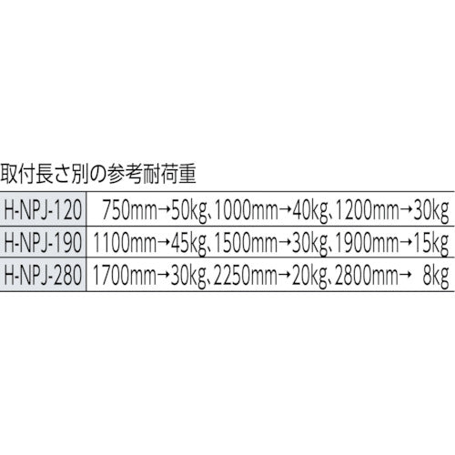 ＩＲＩＳ　２２６２４１　強力伸縮棒　Ｈ−ＮＰＪ−２８０　ホワイト　H-NPJ-280　1 本