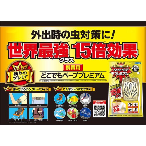 후마 킬러 [이번 시즌 매진] 배터리 식 살충제 옥외 용 어디서나 베이프 프리미엄 세트 438178 1 개