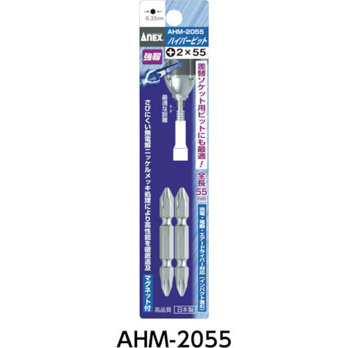 アネックス　ハイパービット　２本組　両頭　＋２×６５　AHM-2065　1 PK