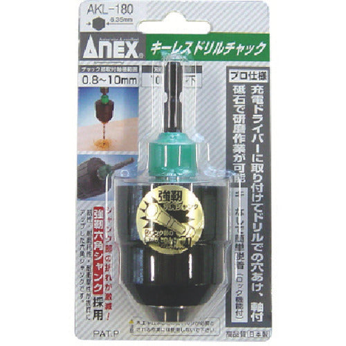 アネックス　キーレスドリルチャック　０．８〜１０ｍｍ　AKL-180　1 個