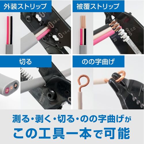 ＨＯＺＡＮ　ＶＶＦストリッパー　P-958　1 丁