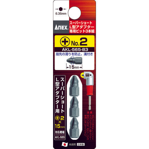 アネックス　スーパーショートＬ型アダプター専用ビット３本組　AKL-565-B3　1 PK