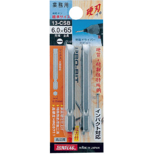 サンフラッグ　片頭ドライバービット　ブロンズ片ビット２本組６．０×６５ｍｍ　13-CSB-6-65　1 PK