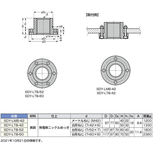 SUGATSUNE (200024353) SDY-LMB-42 Adjuster base Screw size: M42 SDY-LMB-42 1 piece