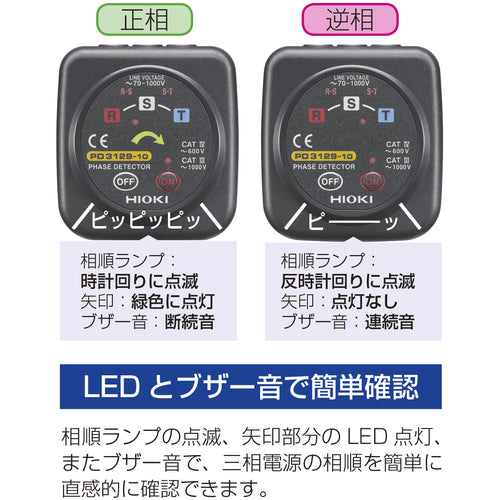 ＨＩＯＫＩ　検相器　ＰＤ３１２９　PD3129　1 台