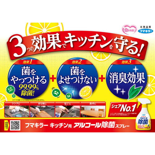 후마킬러 주방용 알코올 살균 스프레이 400ml 438512 1개