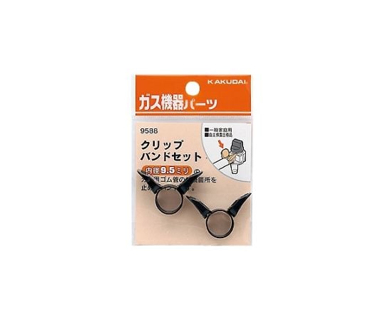 9.5mm ガスホース･クリップバンド　EA467A-1 1pk