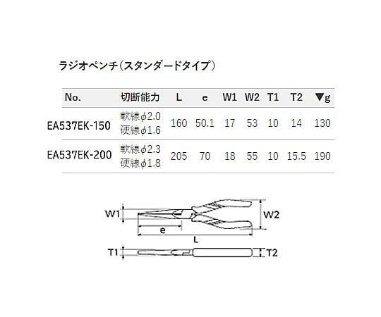 160mm ラジオペンチ　EA537EK-150 1本