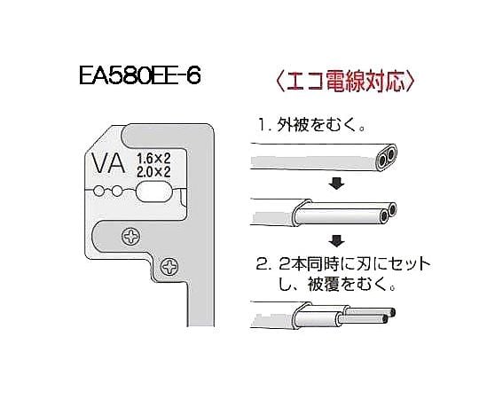 1.6･2.0mm(2芯用) ＶＶＦ線ストリッパー　EA580EE-6 1本