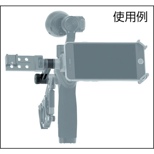 ＤＪＩ　【売切り廃番】ＤＪＩ　Ｏｓｍｏ　ＮＯ．５　ストレート拡張アーム　D-104572　1 個