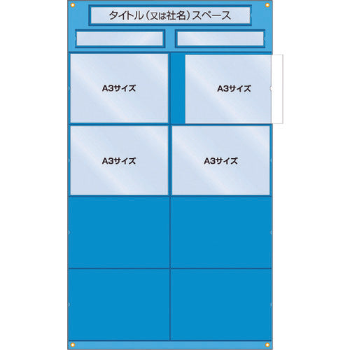 つくし　工事管理用収納シート　屋内用　126-A　1 枚