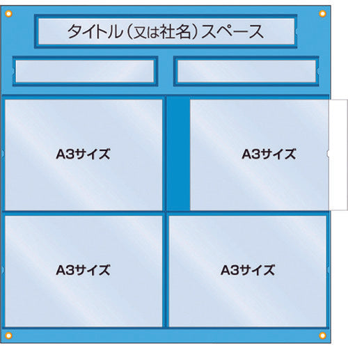 つくし　工事管理用収納シート　屋内用　126-C　1 枚