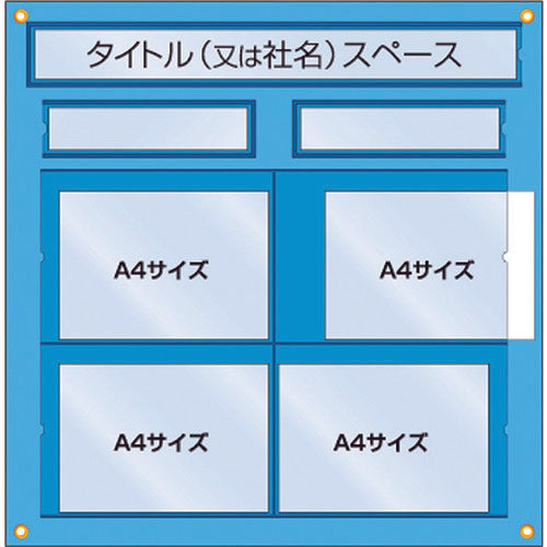 つくし　工事管理用収納シート　屋内用　126-H　1 枚