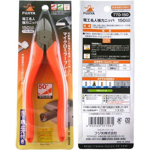 フジ矢　電工名人強力ニッパ　770-150　1 丁