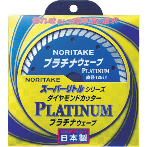 ノリタケ　スーパーリトルシリーズ　ダイヤモンドカッター　プラチナウェーブ　乾式切断用　１２５Ｘ２Ｘ２２　3S0US50PLAT00　1 枚