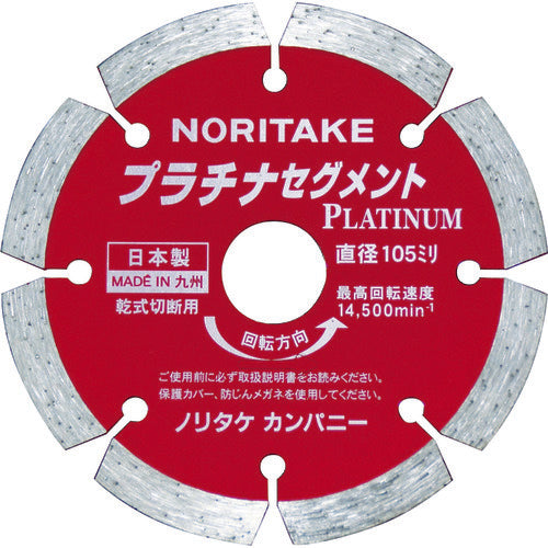 ノリタケ　スーパーリトルシリーズ　ダイヤモンドカッター　プラチナセグメント　乾式切断用　１０５Ｘ２Ｘ２０　3S1PLATINA410　1 枚