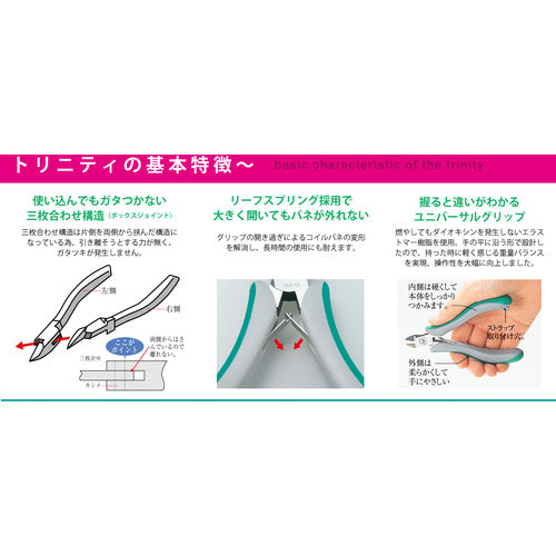 ＴＴＣ　Ｔｒｉｎｉｔｙ　ニッパー　TM-01　1 丁