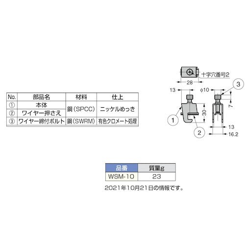 ＳＵＧＡＴＳＵＮＥ　（２１００２４５５４）ＷＳＭ−１０ワイヤーブラケット　WSM-10　1 個