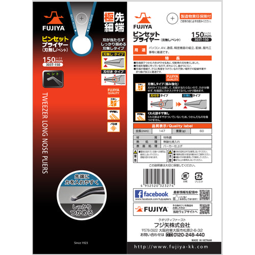 후지 화살 핀셋 플라이어(벤트 타입) 303T-150 1정