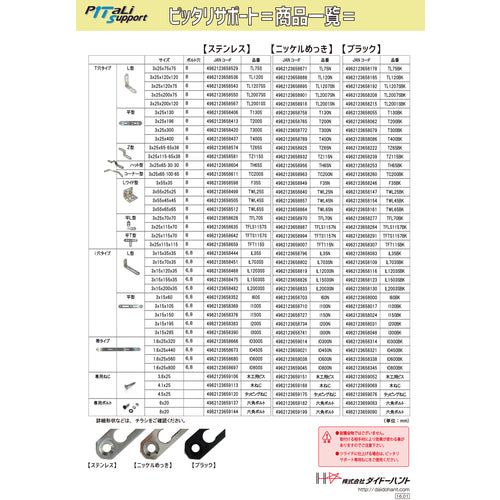 ＤＡＩＤОＨＡＮＴ　ピッタリサポート　ステンレス　ＴＦＬ７０　Ｓ　３×２５×７０×７０ｍｍ　00065862　1 個