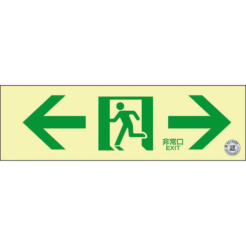 Green Cross Medium Brightness Luminous Evacuation Guidance Sticker Sign ←Emergency Exit→ TSN903 100 x 300 Fire Department Approved 068013 1 Sheet