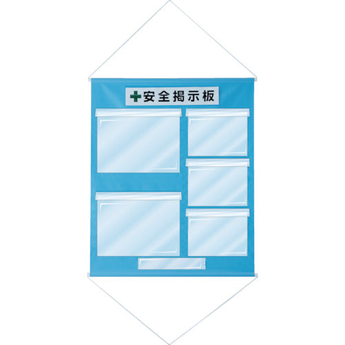 緑十字　工事管理用幕（フリー掲示板）　Ａ３×２・Ａ４×３　水色　ＫＫＭ−３ＳＢ　１０７５×８７０　130033　1 枚