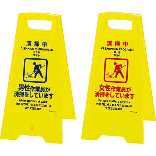 Green Cross Floor Sign Stand Cleaning in progress, Male ⇔ Female workers Floor Sign-402 625 x 310 Double-sided display 337402 1 unit