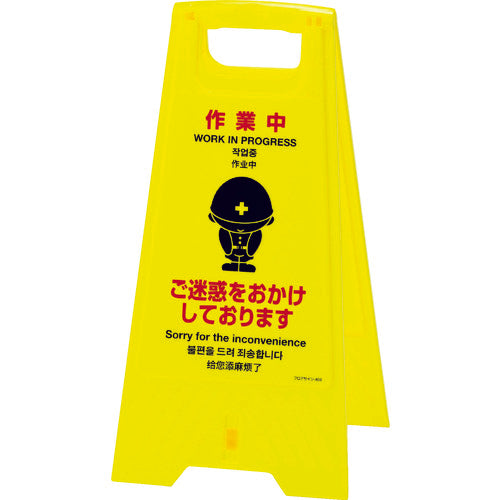 Green Cross Floor Sign Stand Work in progress - sorry for the inconvenience Floor Sign-404 625 x 310 mm Double-sided display 337404 1 unit