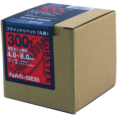 エビ　ブラインドリベット（アルミ／アルミ製）　５−５（３００本入）　エコＢＯＸ　NA55EB　1 箱