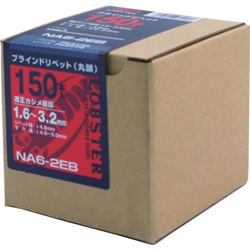 エビ　ブラインドリベット（アルミ／アルミ製）　６−２（１５０本入）　NA62EB　1 箱