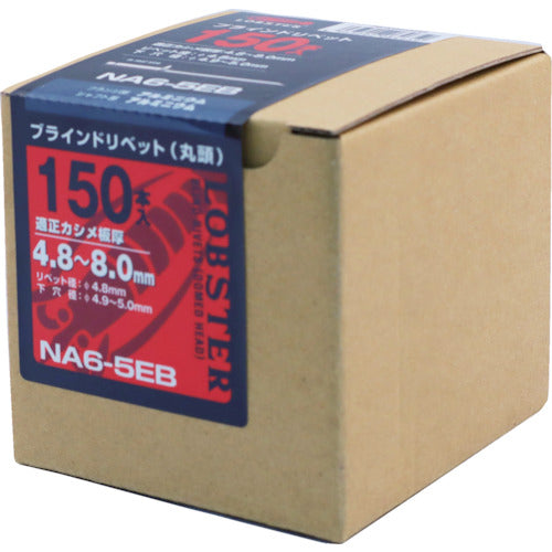 エビ　ブラインドリベット（アルミ／アルミ製）　６−５（１５０本入）　エコＢＯＸ　NA65EB　1 箱