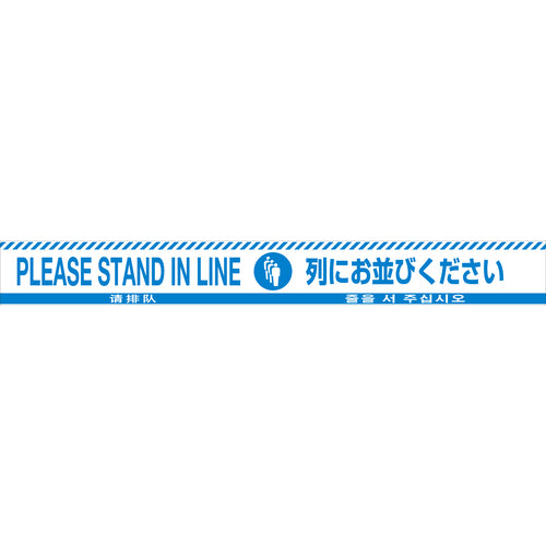 Green Cross Barricade Tape Please Line Up (4 languages) Blue/White BT-60J 60 width x 50m 147023 1 roll