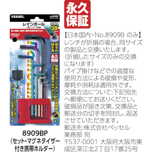 ＶＥＳＳＥＬ　レインボール　Ｌ型レンチ　Ｎｏ．８９０９ＢＰ（９本組）　8909BP　1 Ｓ