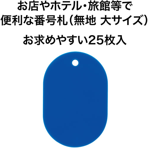 OP Luggage Tag Number Tag Large Plain Blue (25 pieces) BF-40-BU 1 box