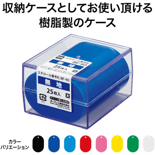 OP Luggage Tag Number Tag Large Plain Blue (25 pieces) BF-40-BU 1 box