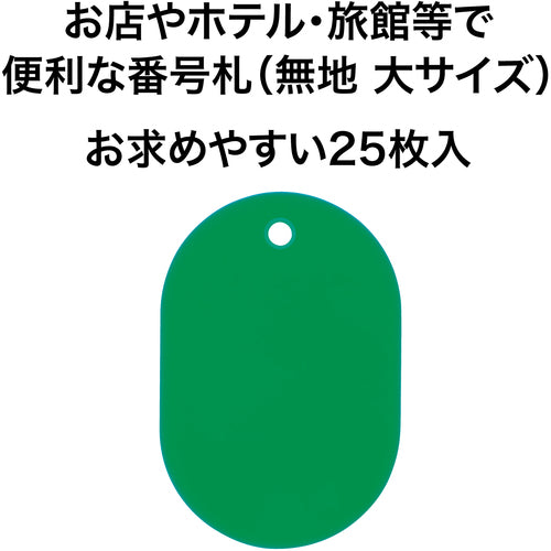 OP Luggage Tag Number Tag Large Plain Green (25 pieces) BF-40-GN 1 box