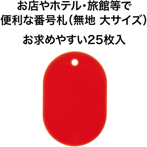OP Luggage Tag Number Tag Large Plain Red (25 pieces) BF-40-RD 1 box