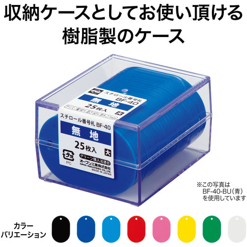 ＯＰ　荷札　番号札　大　無地　白　（２５枚入）　BF-40-WH　1 箱