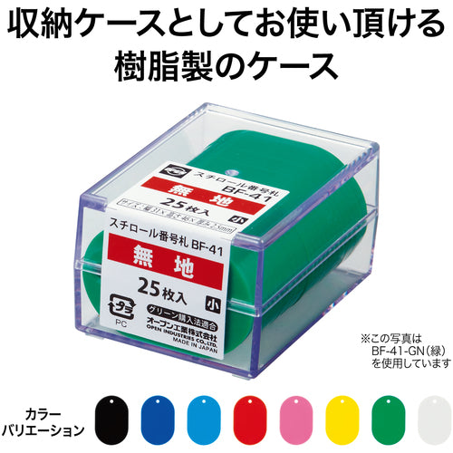 OP Luggage Tag Number Tag Small Plain Blue (25 pieces) BF-41-BU 1 box