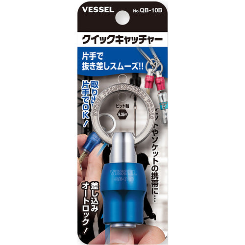 ＶＥＳＳＥＬ　クイックキャッチャー　ＱＢ‐１０Ｂ（ブルー）　QB-10B　1 個