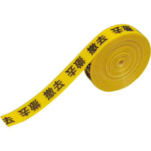 ＫＥＩＡＩ　表示マジックバンド　撤去　900114　1 巻