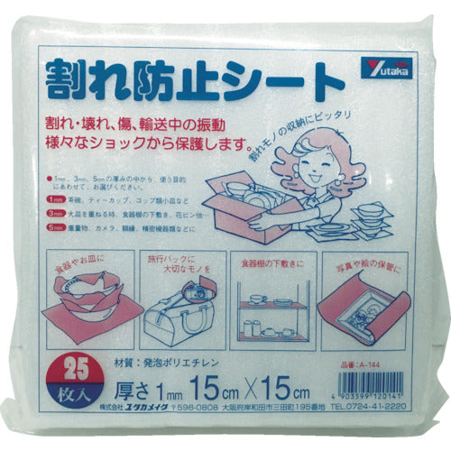 ユタカメイク　緩衝材　割れ防止シート　１ｔ×１５０×１５０　２５枚入り　A-144　1 袋