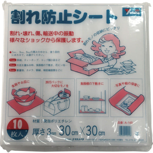 ユタカメイク　緩衝材　割れ防止シート　３ｔ×３００×３００　１０枚入り　A-145　1 袋